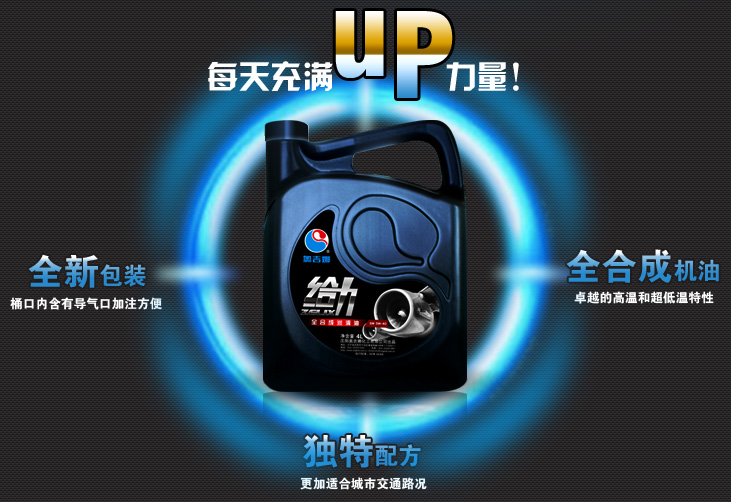 給力機油 能Hold住！